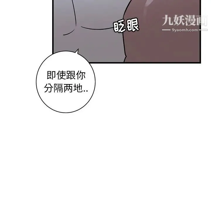 牵我手好吗 第38话 第87页