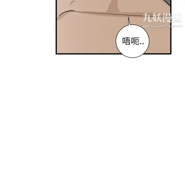 牵我手好吗 第38话 第95页