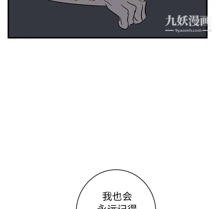 牵我手好吗 第38话 第85页