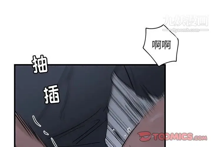 牵我手好吗 第38话 第2页