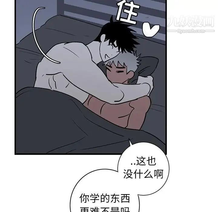 牵我手好吗 第38话 第73页