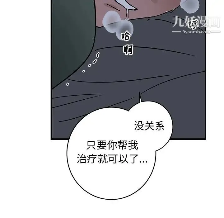 牵我手好吗 第38话 第42页