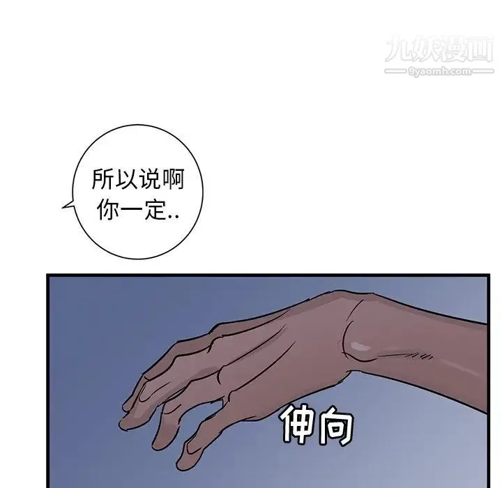牵我手好吗 第38话 第82页
