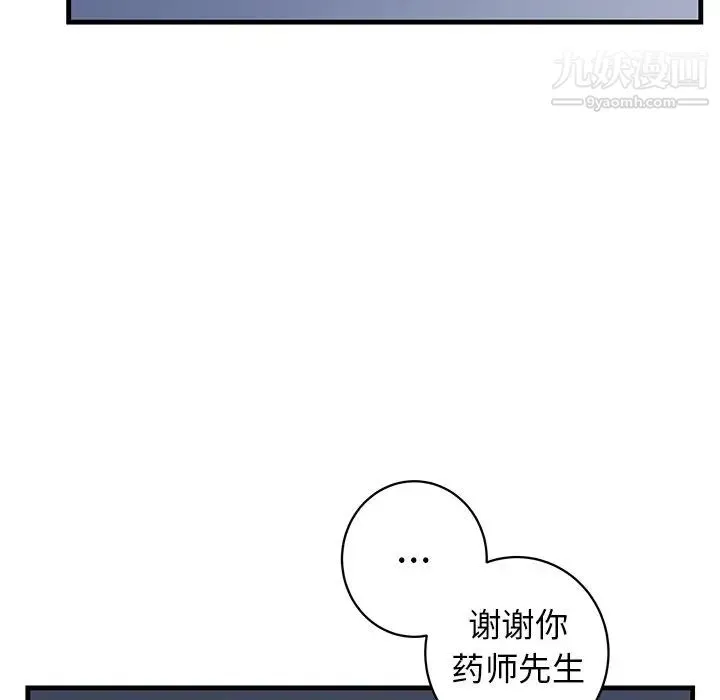 牵我手好吗 第38话 第83页