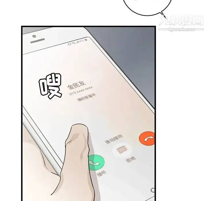 牵我手好吗 第38话 第106页