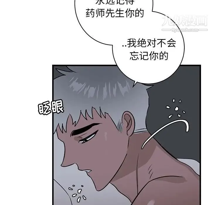 牵我手好吗 第38话 第86页