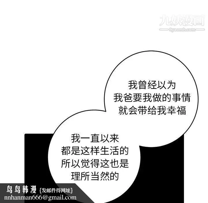 牵我手好吗 第38话 第57页