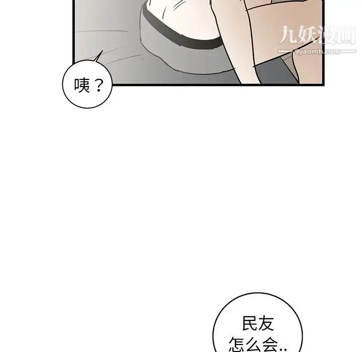 牵我手好吗 第38话 第105页