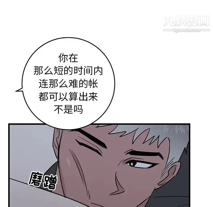 牵我手好吗 第38话 第80页