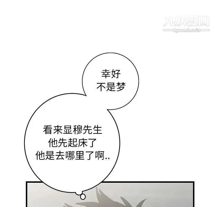 牵我手好吗 第38话 第101页