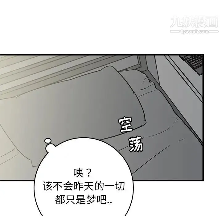 牵我手好吗 第38话 第98页