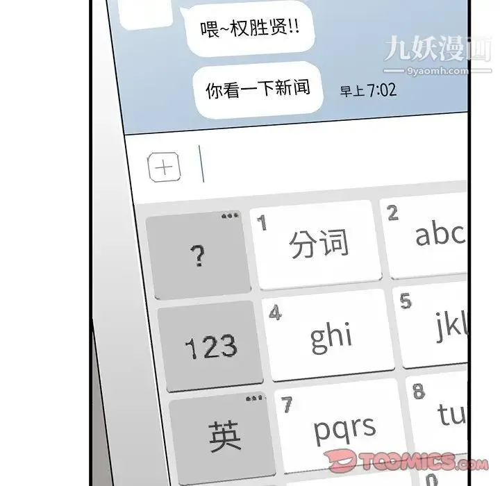 牵我手好吗 第38话 第110页