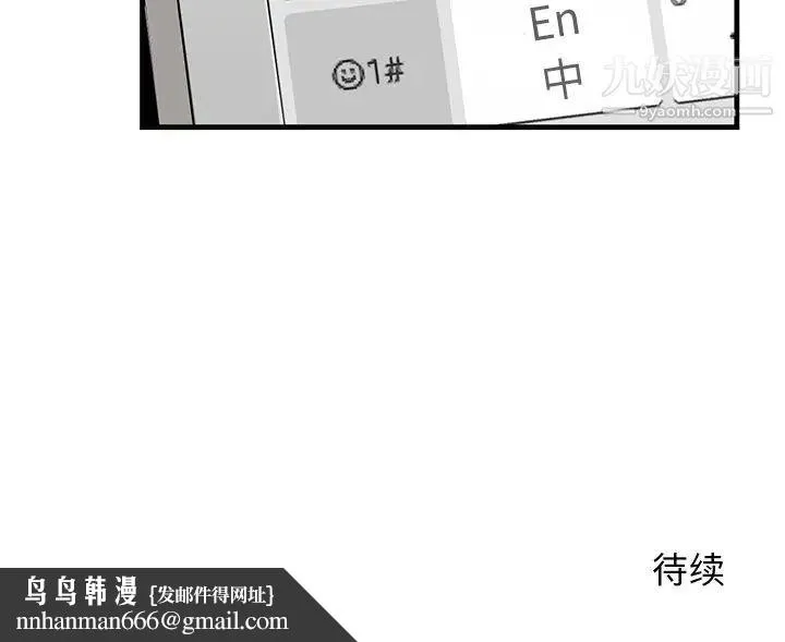牵我手好吗 第38话 第111页