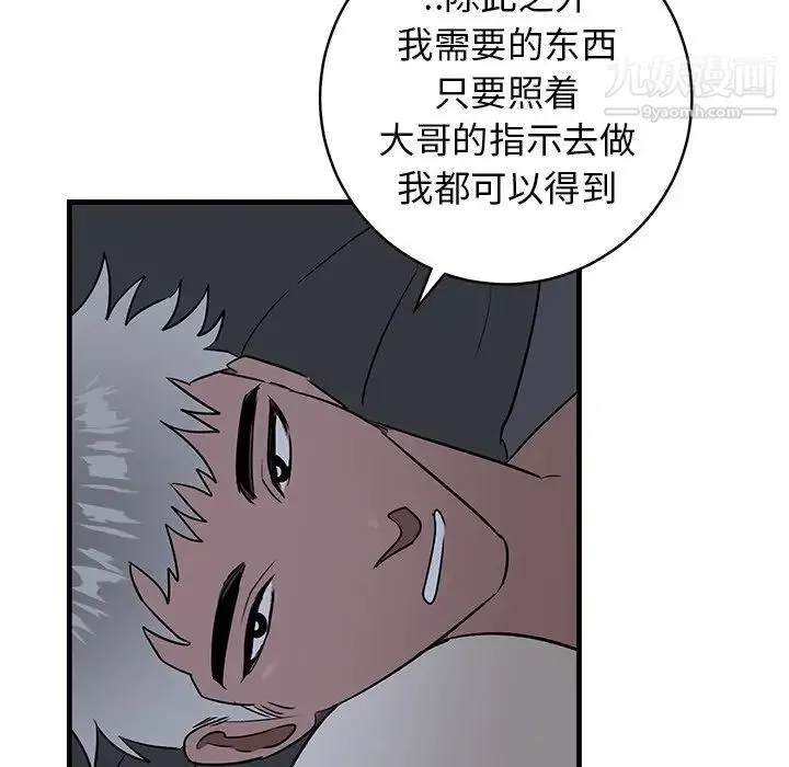 牵我手好吗 第38话 第69页