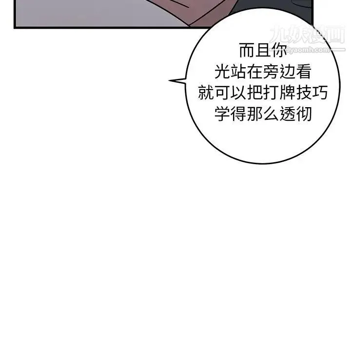 牵我手好吗 第38话 第81页