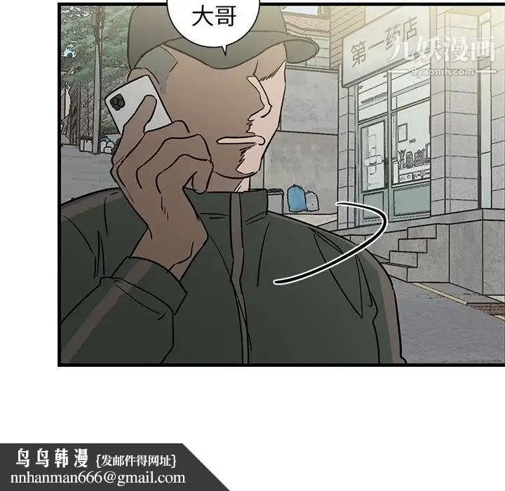 牵我手好吗 第39话 第57页