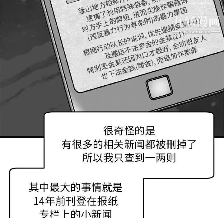 牵我手好吗 第39话 第24页