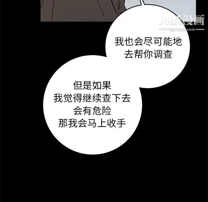 牵我手好吗 第39话 第18页