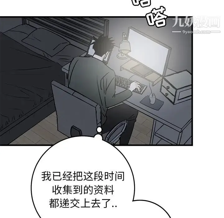 牵我手好吗 第39话 第93页
