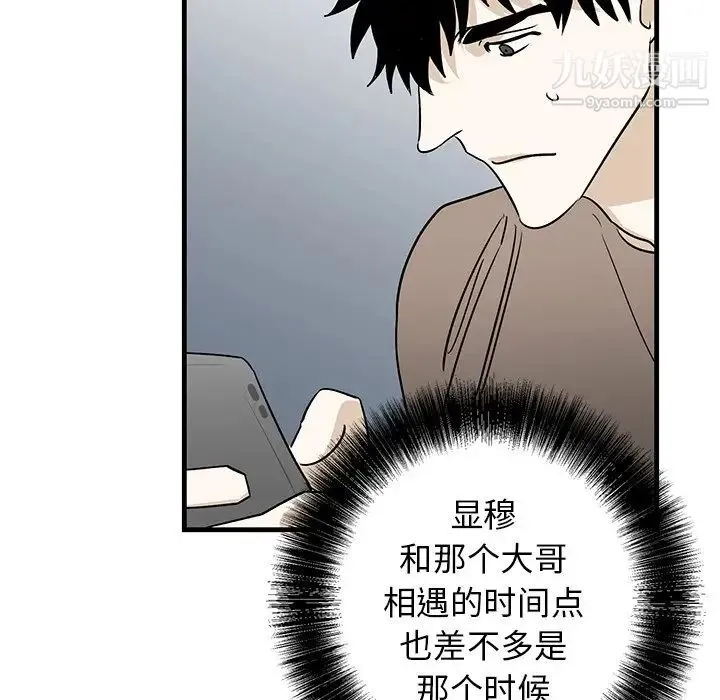牵我手好吗 第39话 第30页