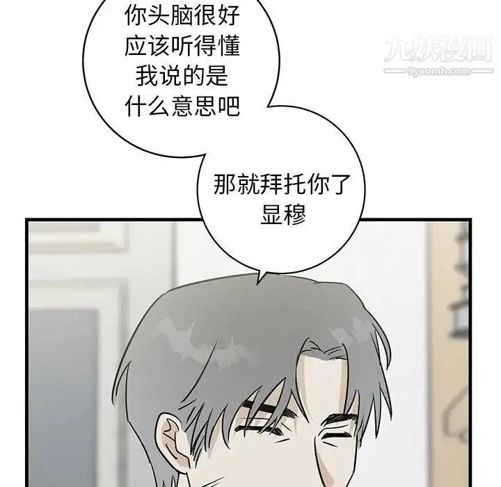 牵我手好吗 第39话 第87页