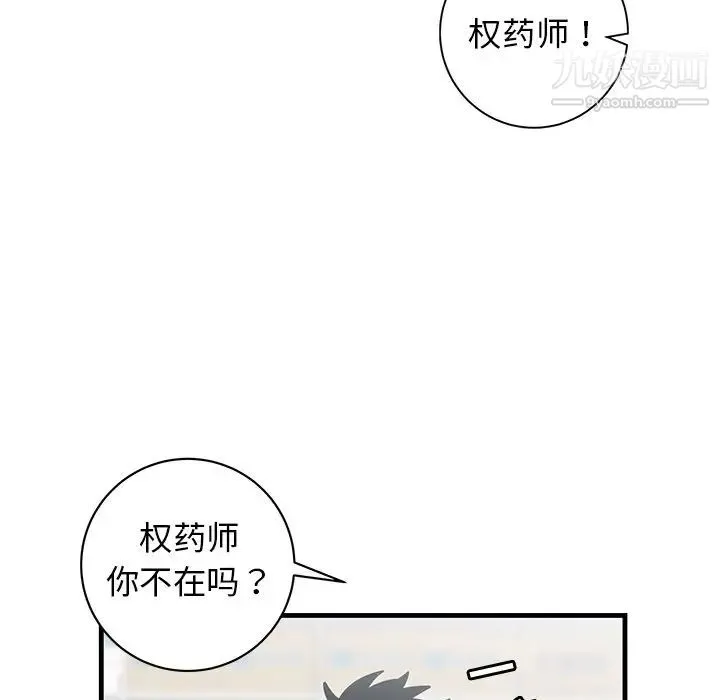 牵我手好吗 第39话 第52页