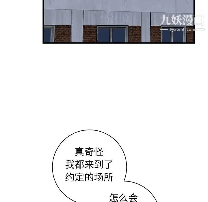 牵我手好吗 第39话 第102页