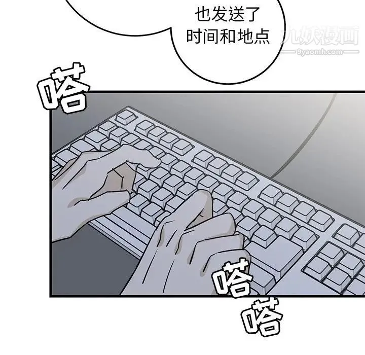 牵我手好吗 第39话 第94页