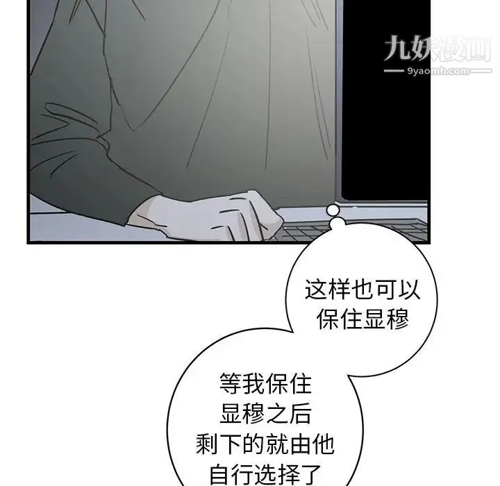 牵我手好吗 第39话 第96页