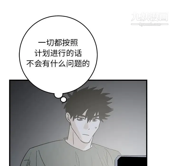 牵我手好吗 第39话 第95页