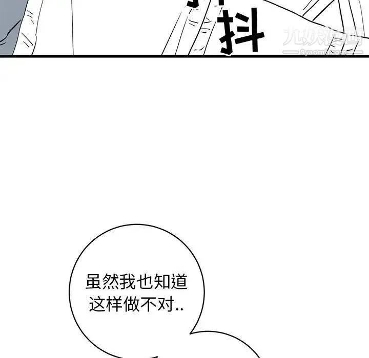 牵我手好吗 第39话 第48页
