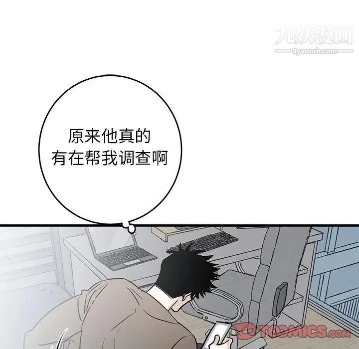 牵我手好吗 第39话 第20页