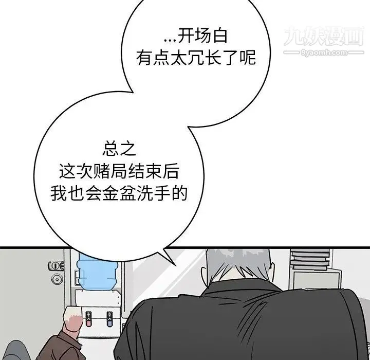 牵我手好吗 第39话 第83页