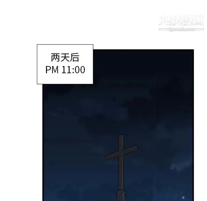 牵我手好吗 第39话 第100页