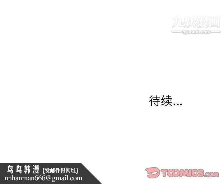 牵我手好吗 第39话 第110页