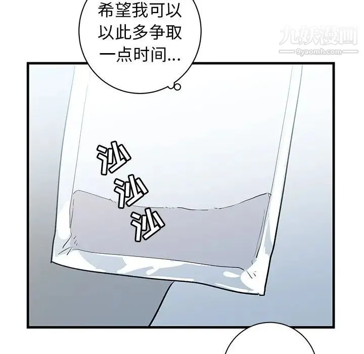 牵我手好吗 第39话 第51页