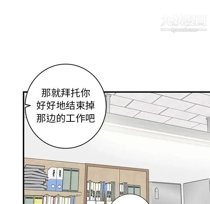 牵我手好吗 第39话 第65页