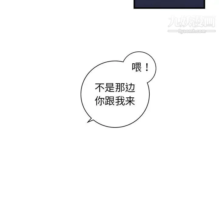 牵我手好吗 第39话 第105页