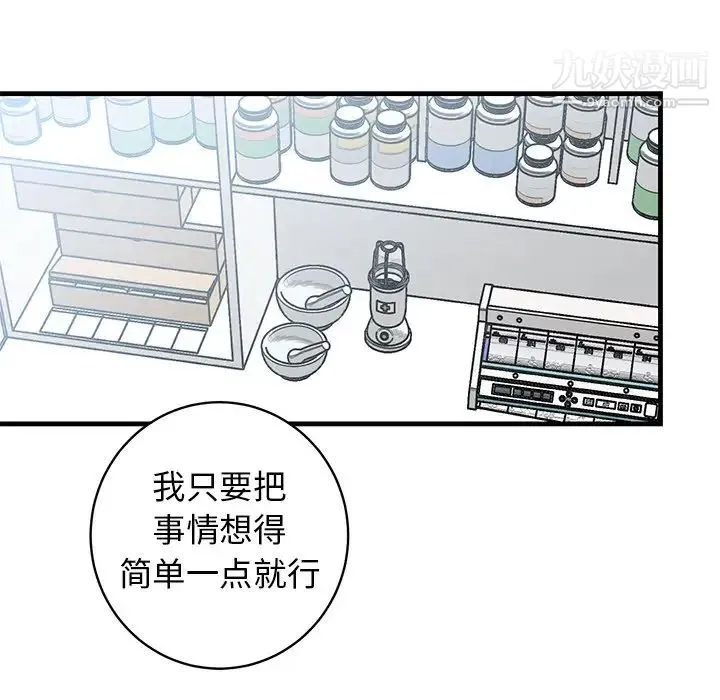 牵我手好吗 第39话 第44页