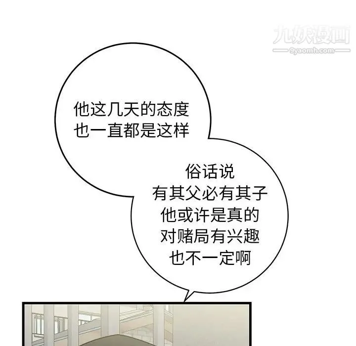 牵我手好吗 第39话 第60页