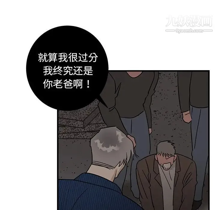 牵我手好吗 第39话 第80页