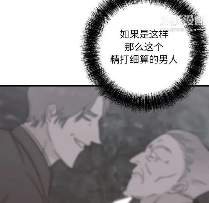 牵我手好吗 第39话 第33页