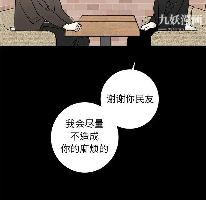 牵我手好吗 第39话 第15页