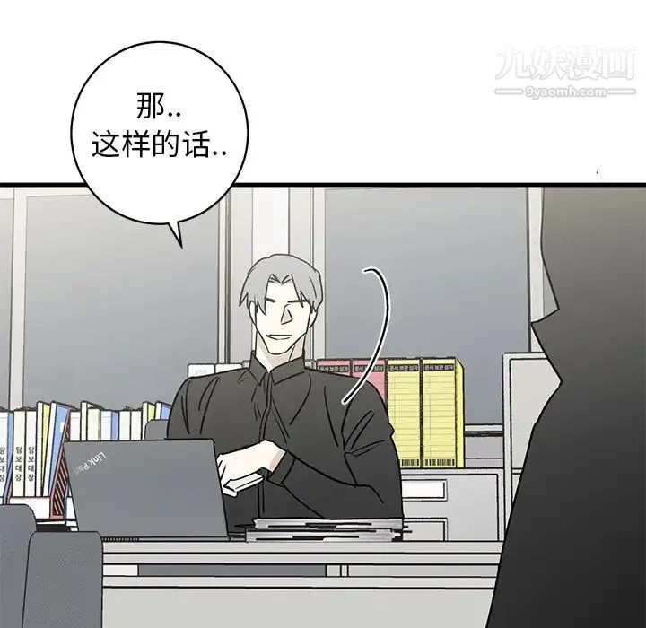 牵我手好吗 第39话 第67页