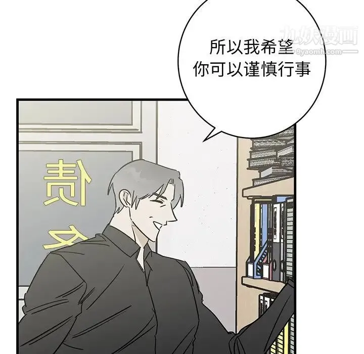 牵我手好吗 第39话 第85页
