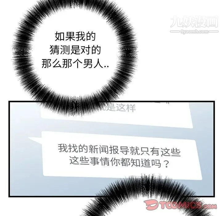 牵我手好吗 第39话 第38页