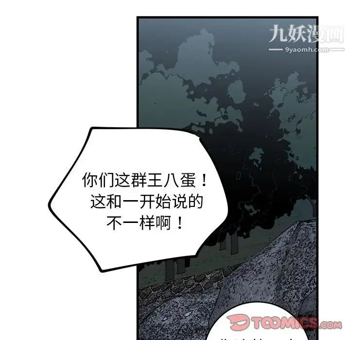 牵我手好吗 第30话 第90页