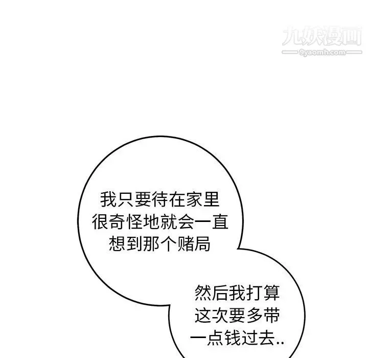 牵我手好吗 第30话 第77页
