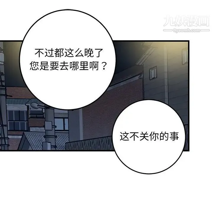 牵我手好吗 第30话 第71页
