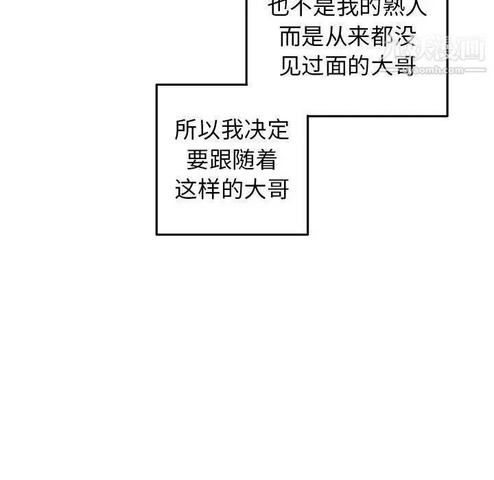 牵我手好吗 第30话 第21页